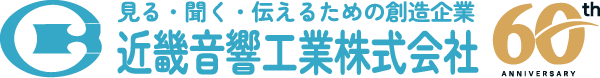 近畿音響工業株式会社